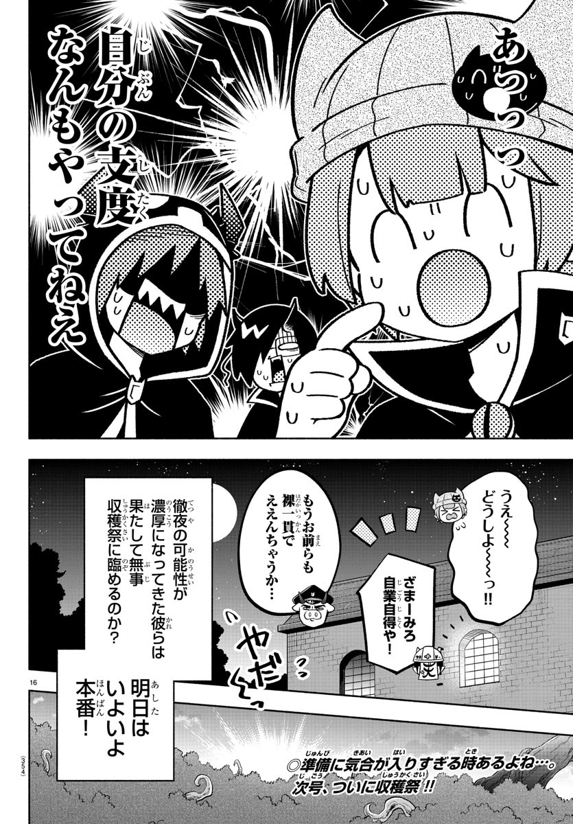 魔界の主役は我々だ！ 第128話 - Page 16