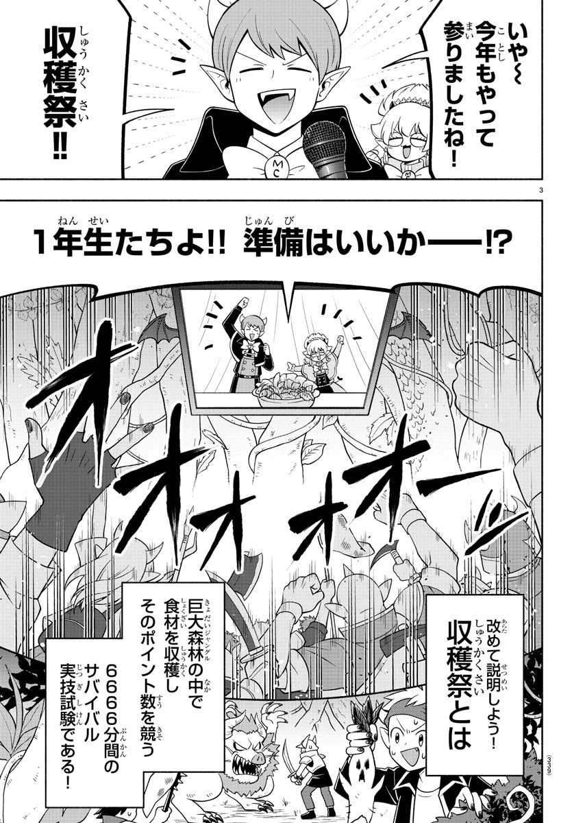 魔界の主役は我々だ！ 第129話 - Page 4