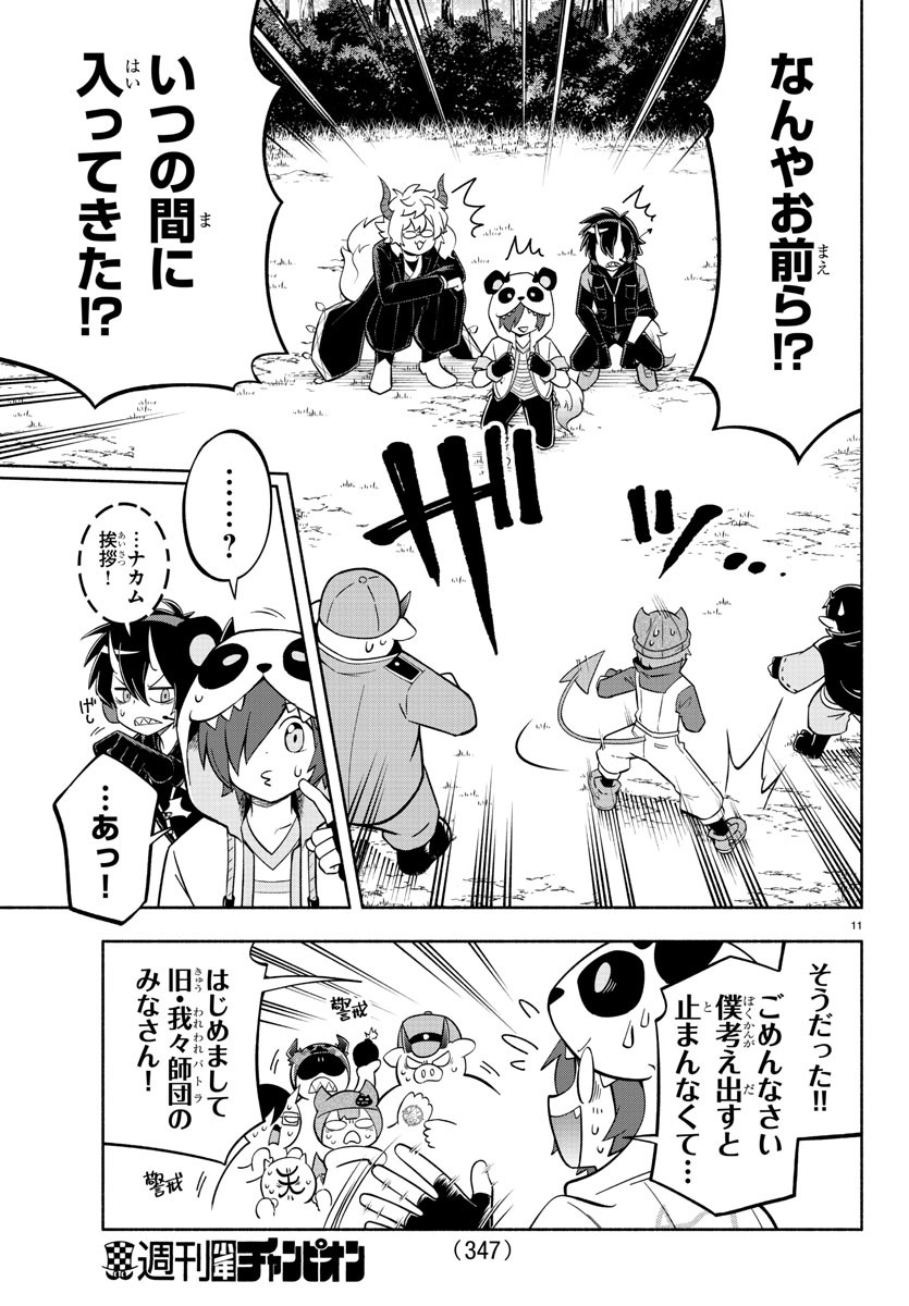 魔界の主役は我々だ！ 第129話 - Page 11