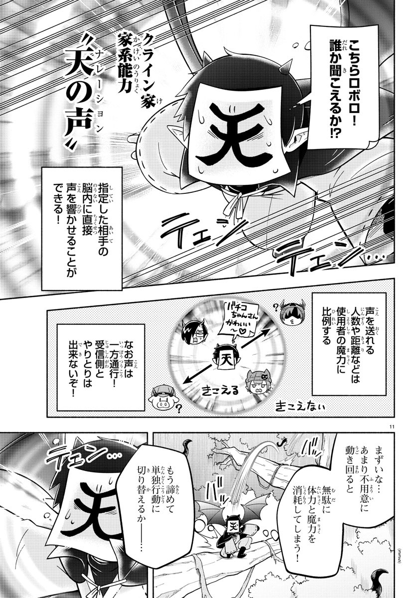 魔界の主役は我々だ！ 第130話 - Page 12