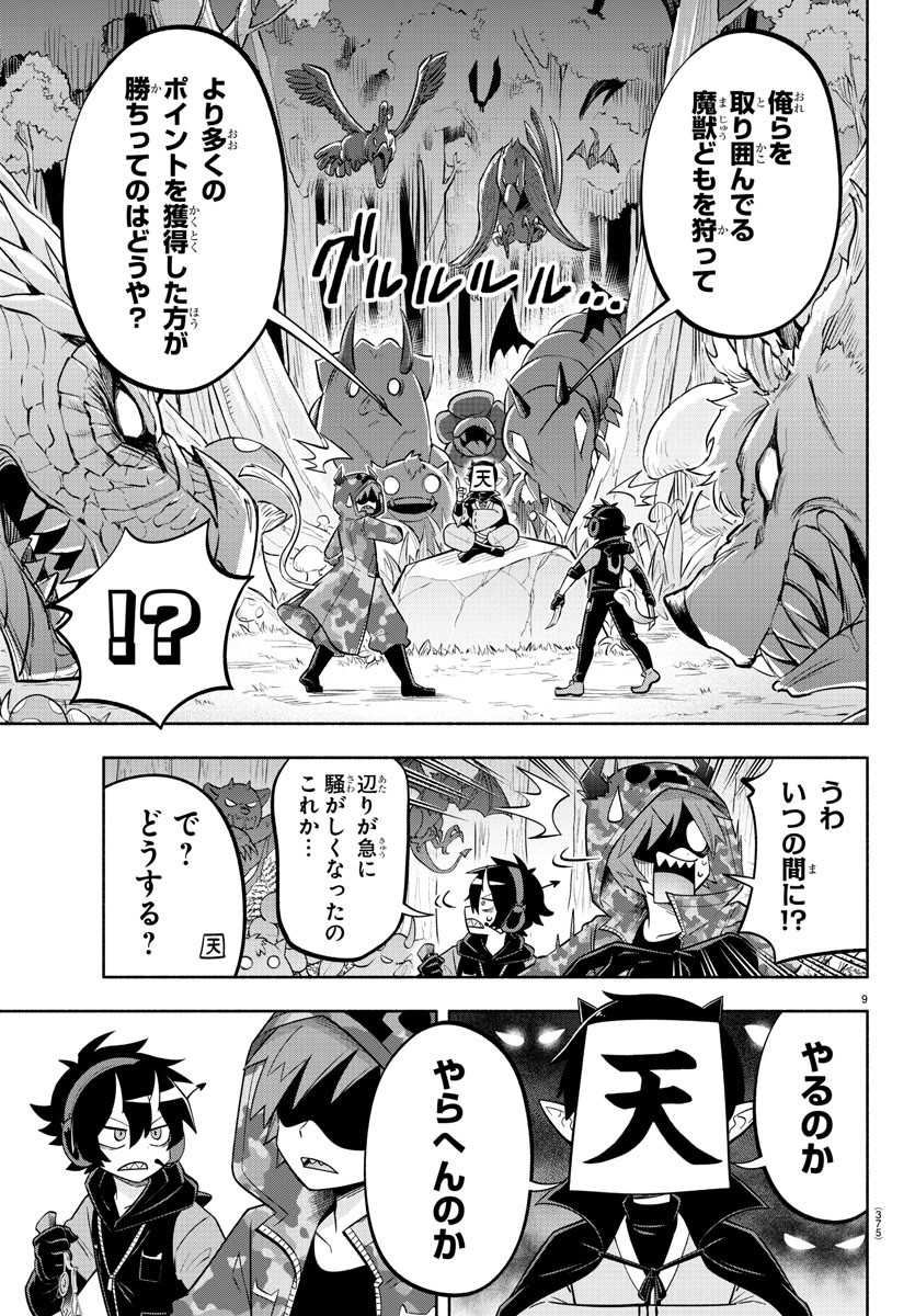 魔界の主役は我々だ！ 第131話 - Page 10