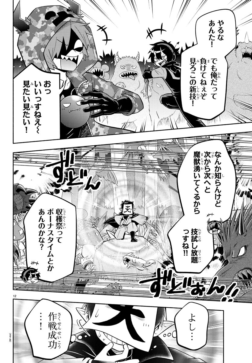 魔界の主役は我々だ！ 第131話 - Page 13