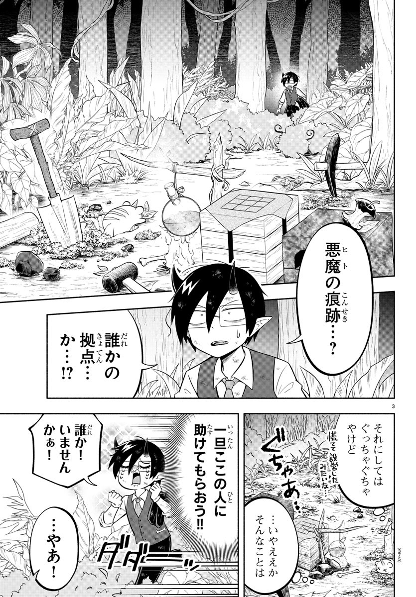 魔界の主役は我々だ！ 第132話 - Page 4