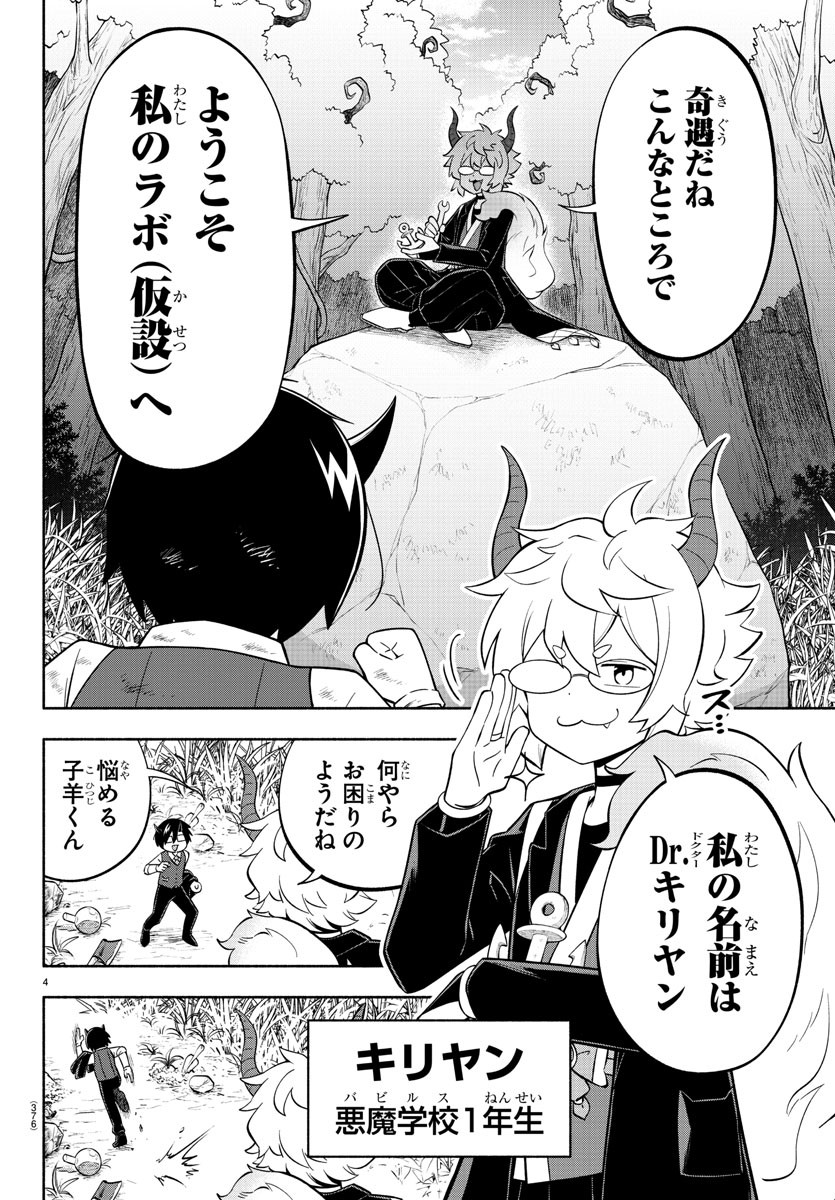 魔界の主役は我々だ！ 第132話 - Page 5