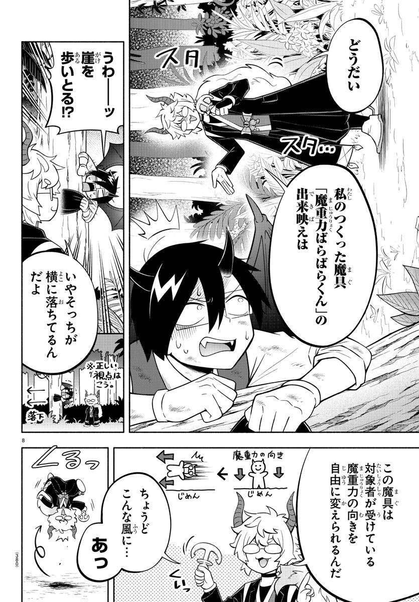 魔界の主役は我々だ！ 第132話 - Page 9