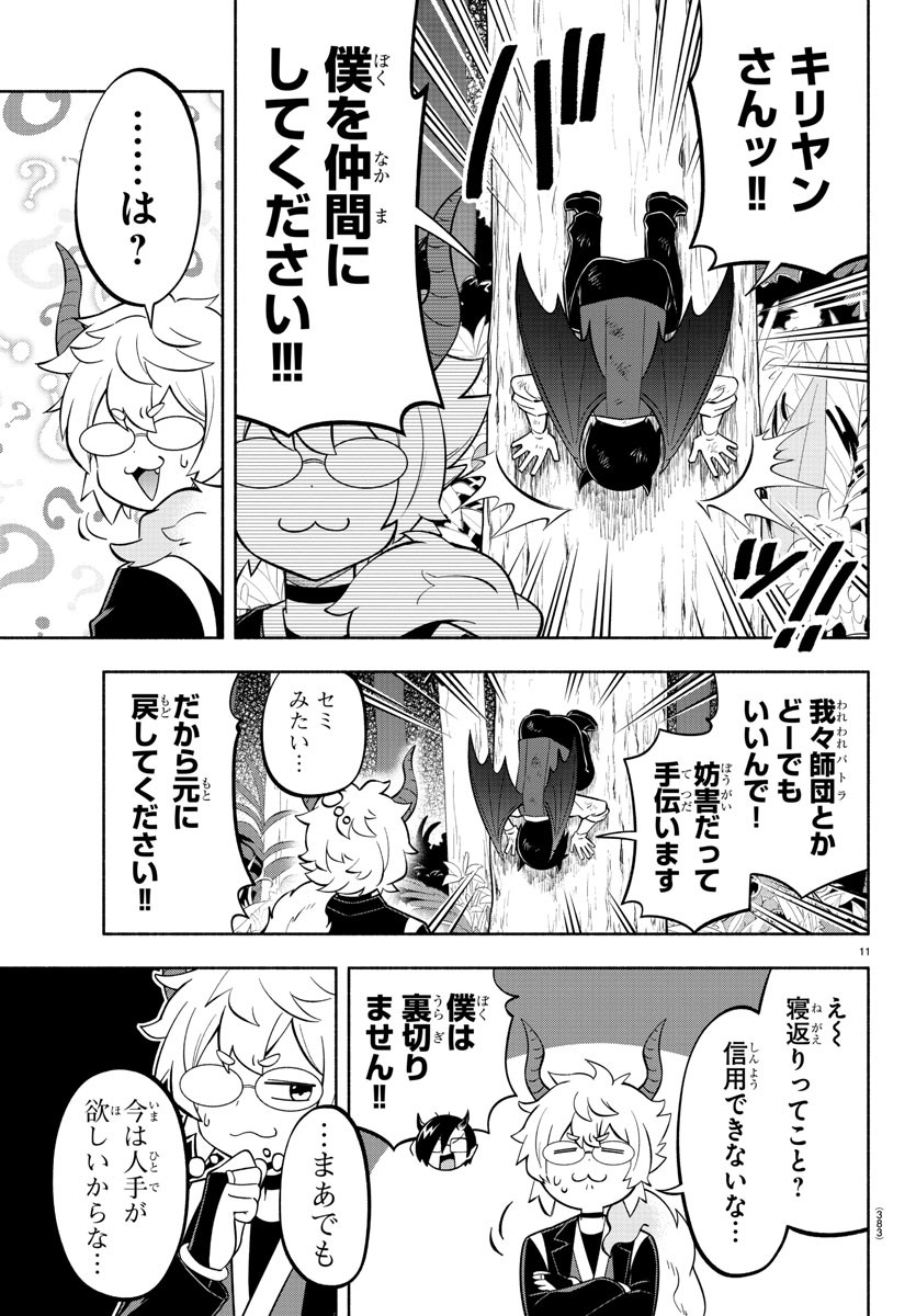 魔界の主役は我々だ！ 第132話 - Page 12