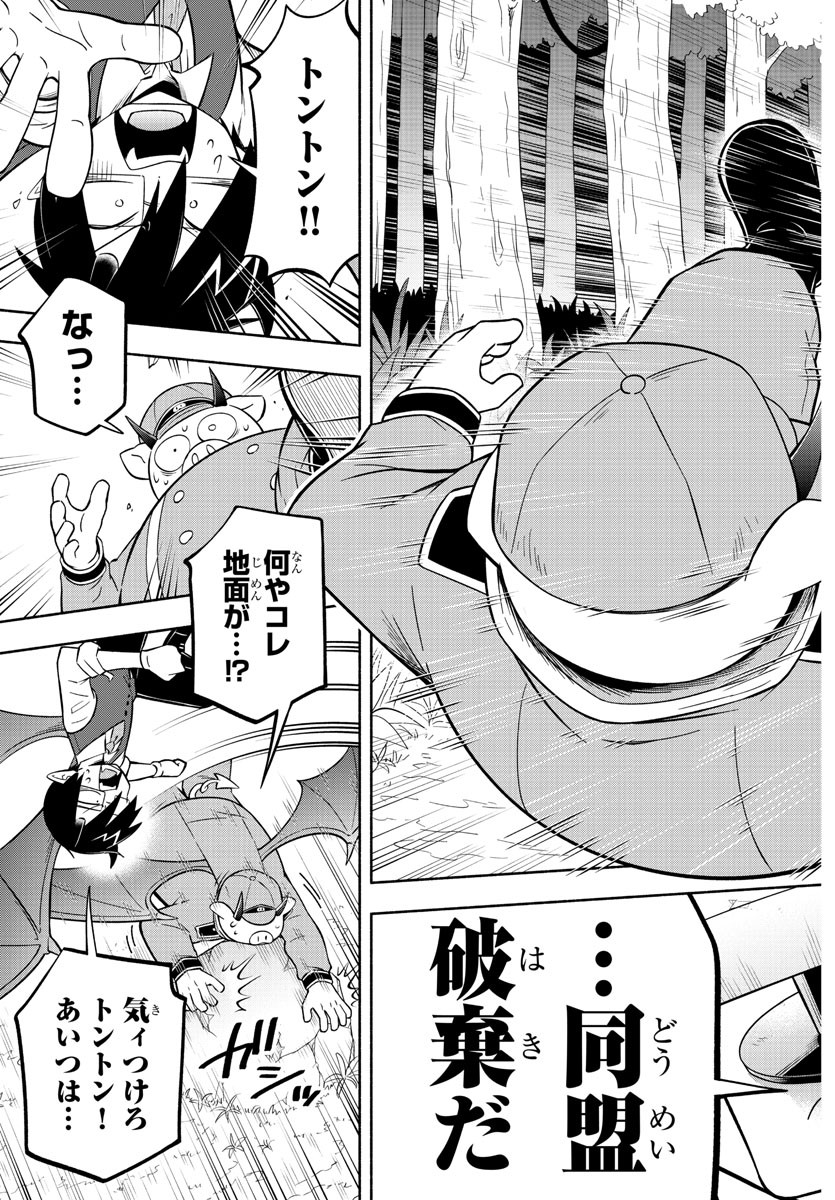 魔界の主役は我々だ！ 第133話 - Page 6