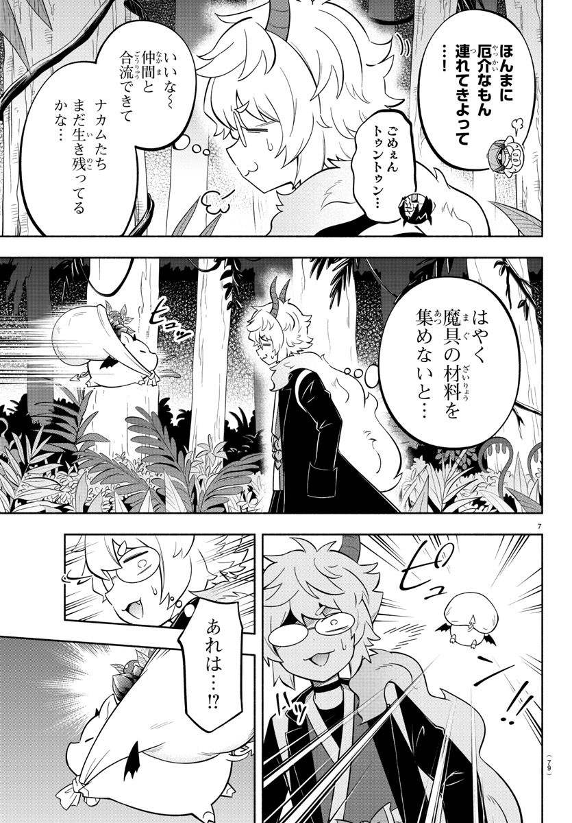 魔界の主役は我々だ！ 第133話 - Page 8