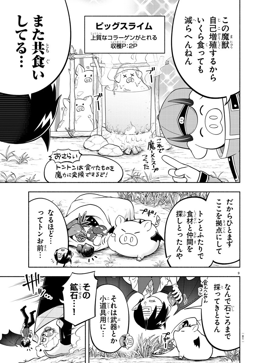 魔界の主役は我々だ！ 第133話 - Page 9