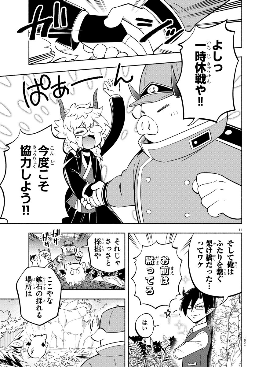 魔界の主役は我々だ！ 第133話 - Page 12