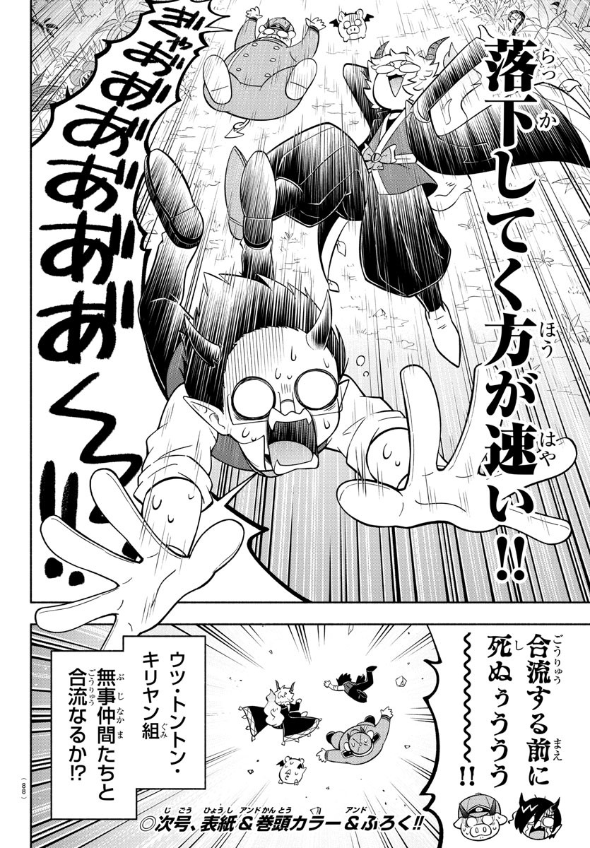 魔界の主役は我々だ！ 第133話 - Page 16