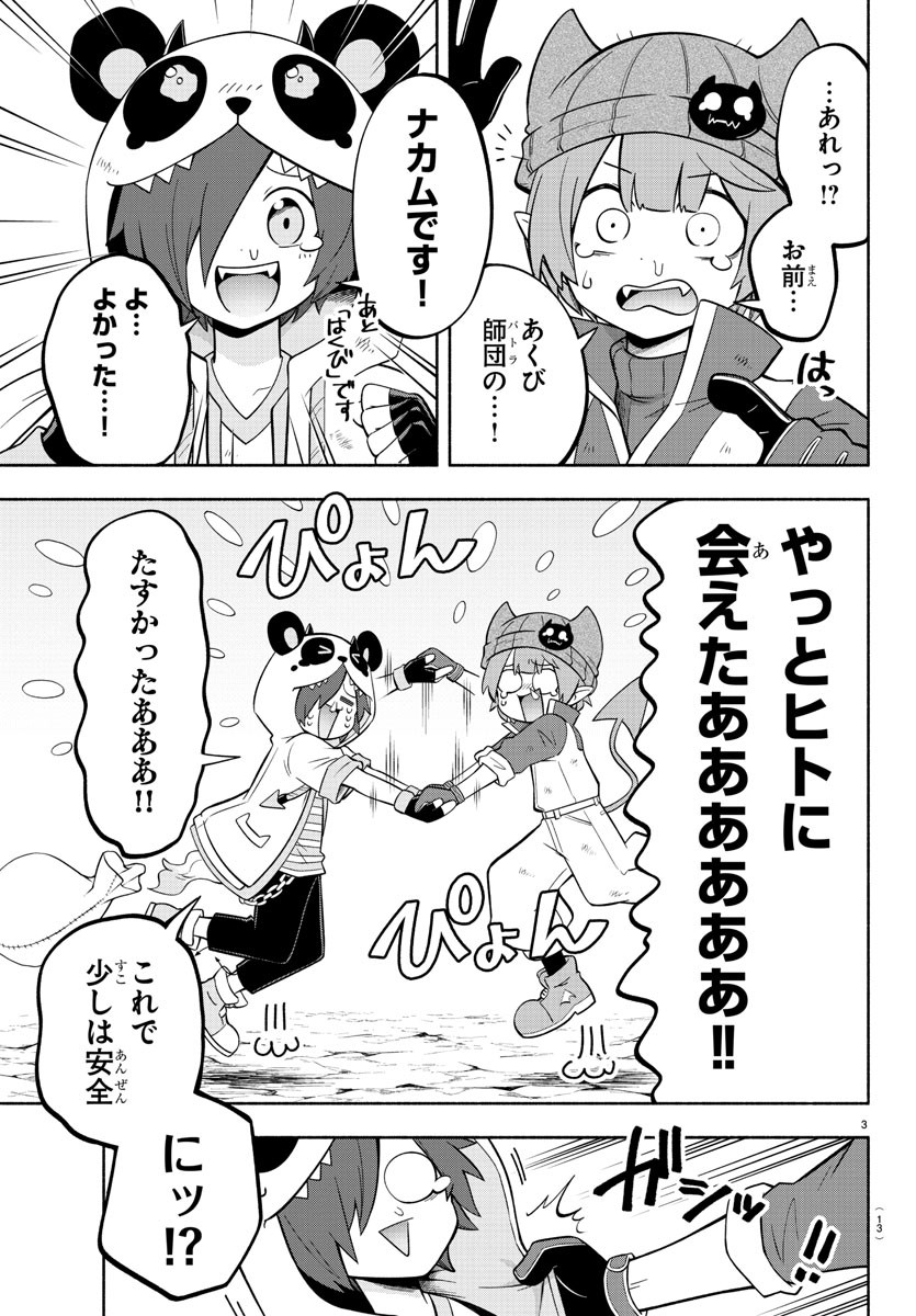 魔界の主役は我々だ！ 第134話 - Page 6