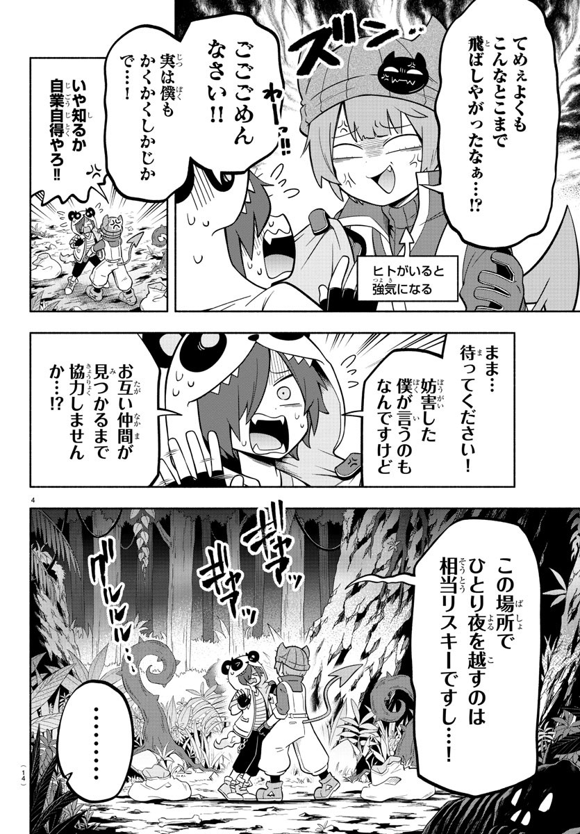 魔界の主役は我々だ！ 第134話 - Page 8