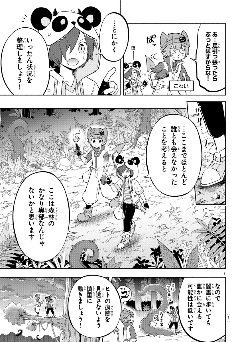 魔界の主役は我々だ！ 第134話 - Page 9