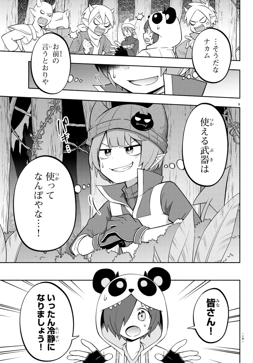 魔界の主役は我々だ！ 第134話 - Page 13