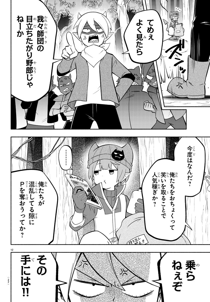 魔界の主役は我々だ！ 第134話 - Page 15