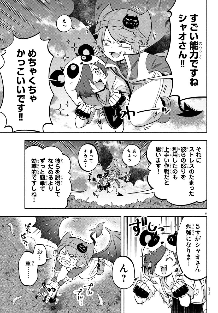 魔界の主役は我々だ！ 第135話 - Page 6