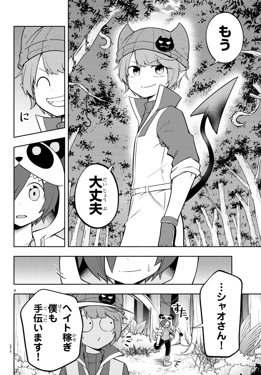 魔界の主役は我々だ！ 第135話 - Page 9