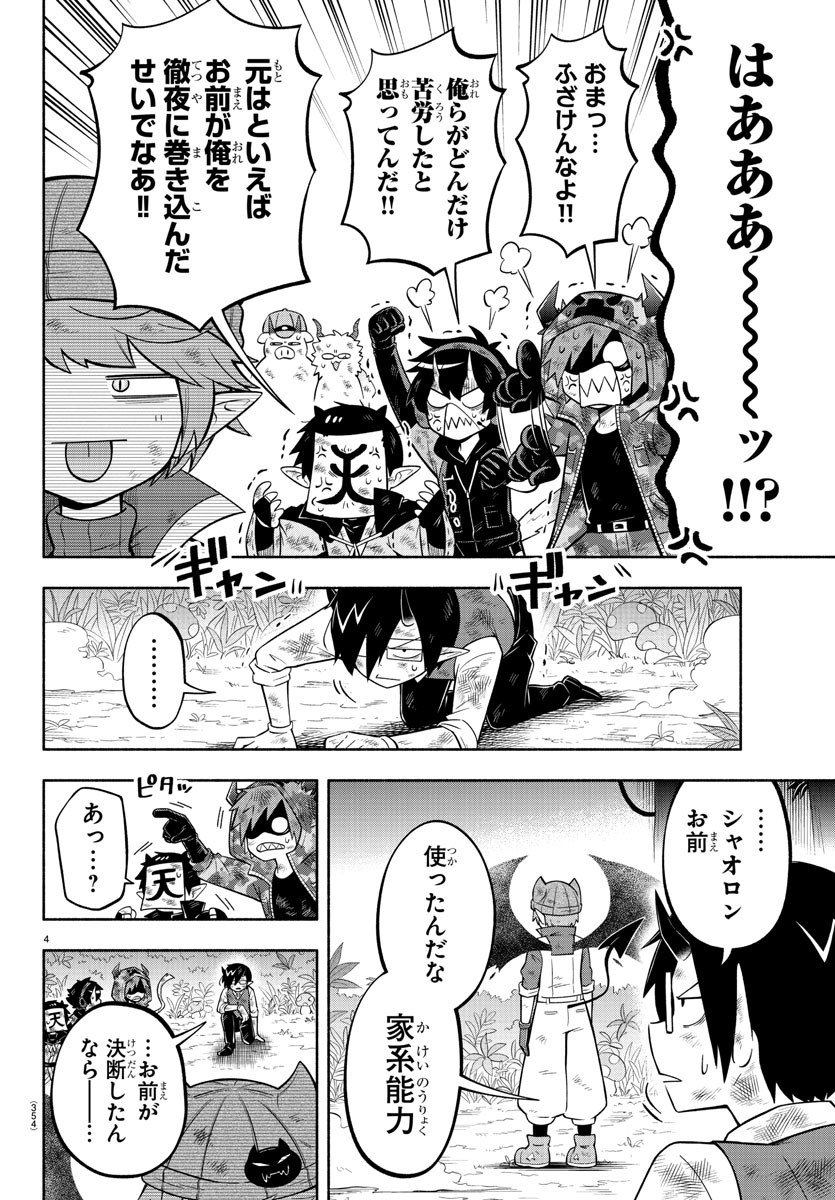 魔界の主役は我々だ！ 第136話 - Page 5