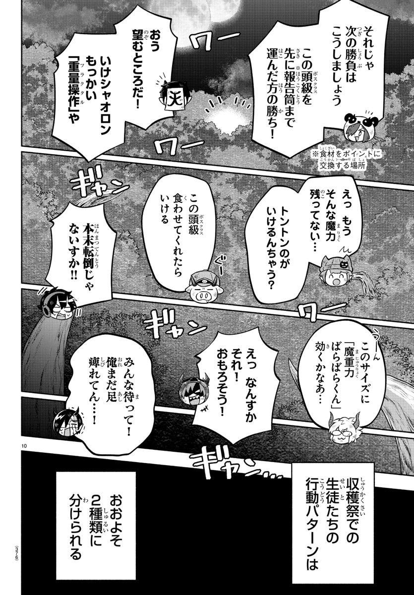 魔界の主役は我々だ！ 第137話 - Page 11