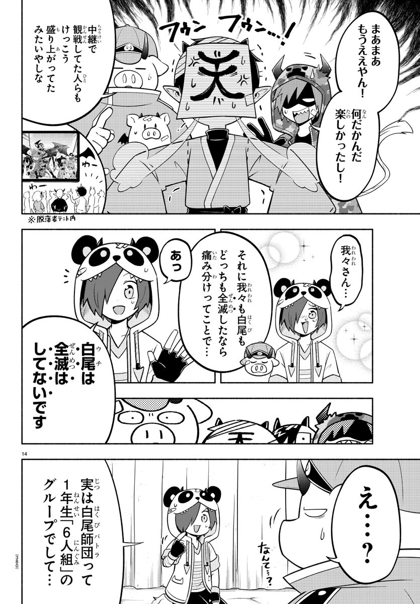 魔界の主役は我々だ！ 第137話 - Page 15