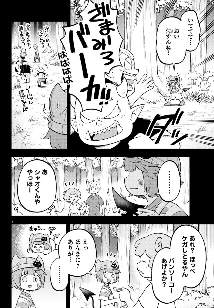 魔界の主役は我々だ！ 第140話 - Page 5