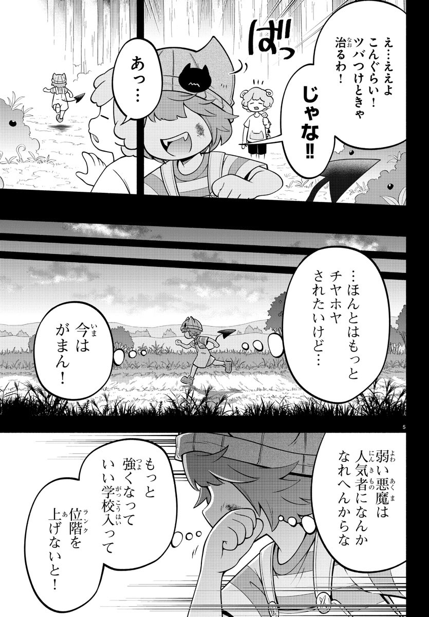 魔界の主役は我々だ！ 第140話 - Page 5