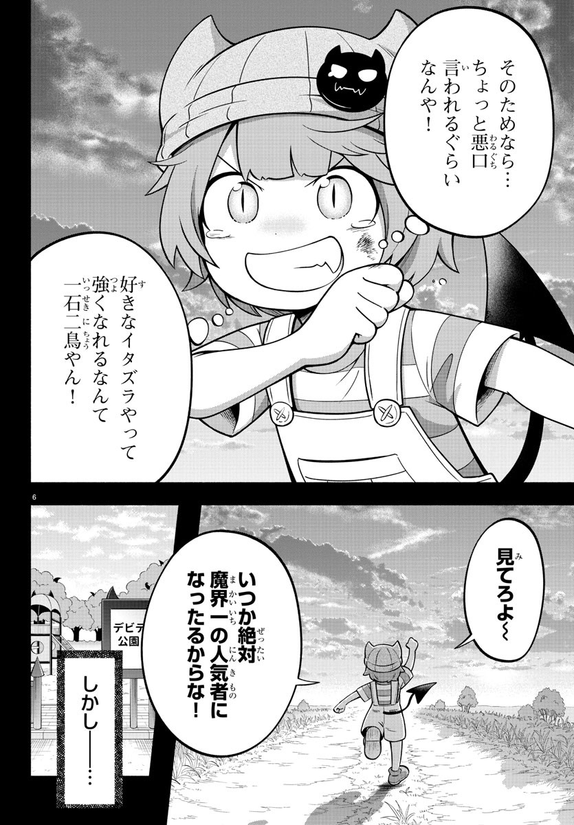 魔界の主役は我々だ！ 第140話 - Page 6