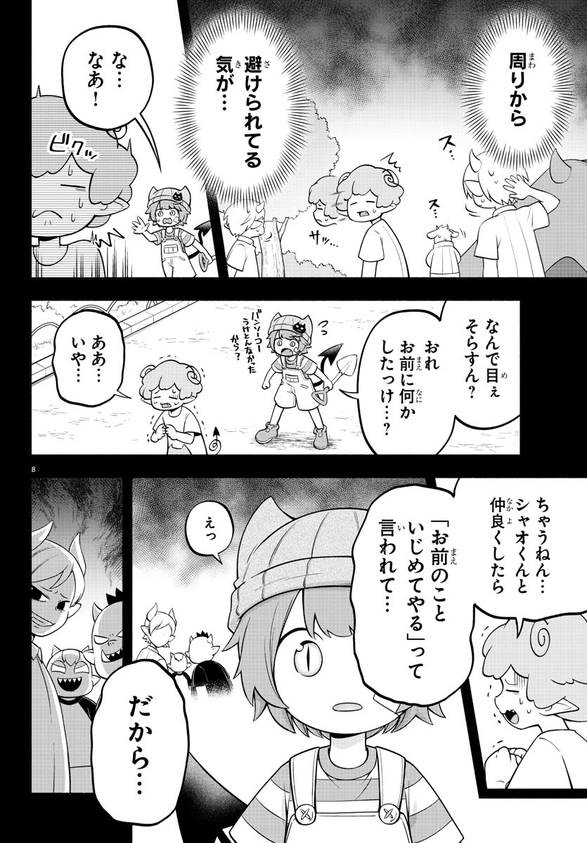 魔界の主役は我々だ！ 第140話 - Page 9