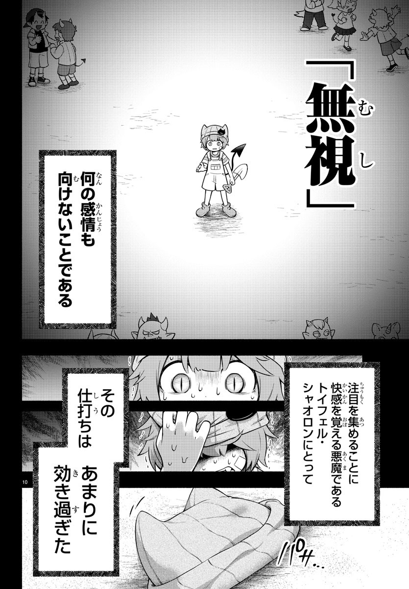 魔界の主役は我々だ！ 第140話 - Page 10