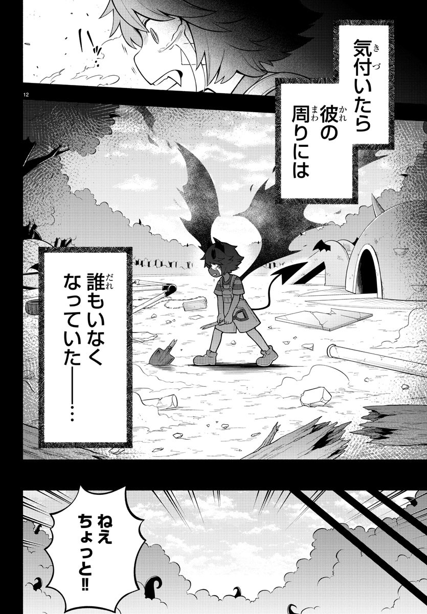 魔界の主役は我々だ！ 第140話 - Page 12