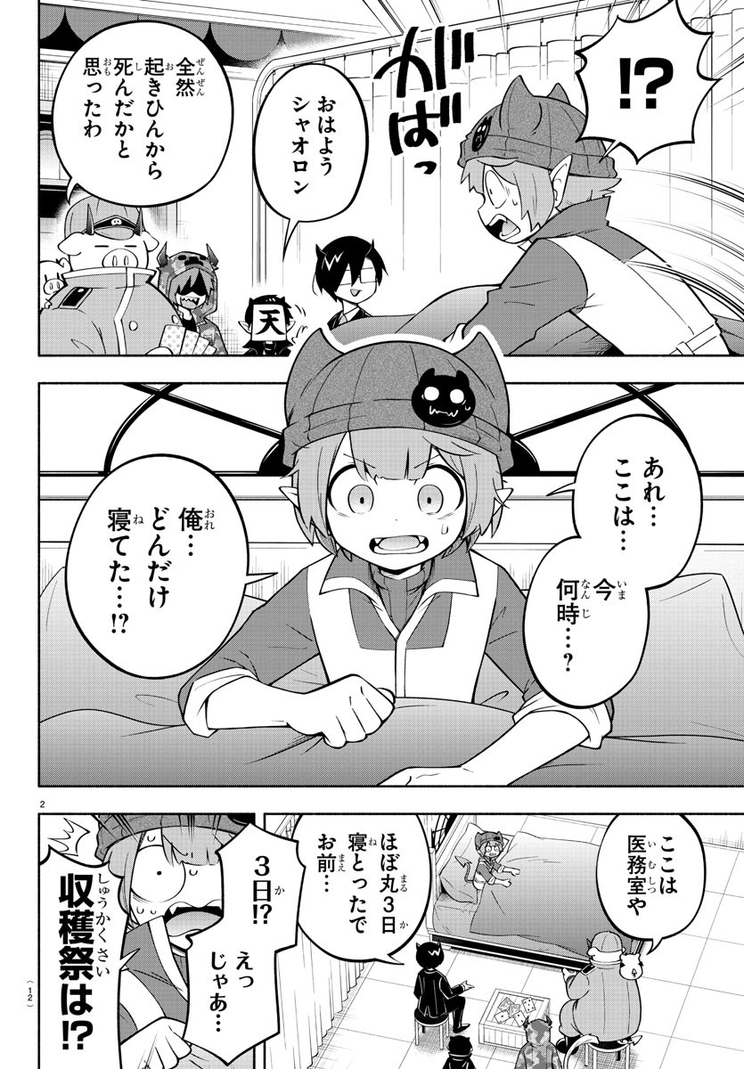 魔界の主役は我々だ！ 第141話 - Page 6