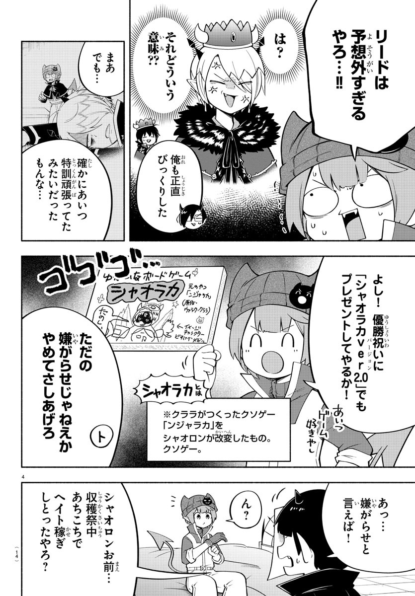 魔界の主役は我々だ！ 第141話 - Page 7