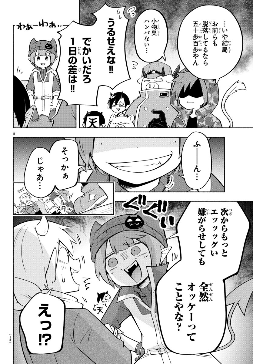 魔界の主役は我々だ！ 第141話 - Page 12