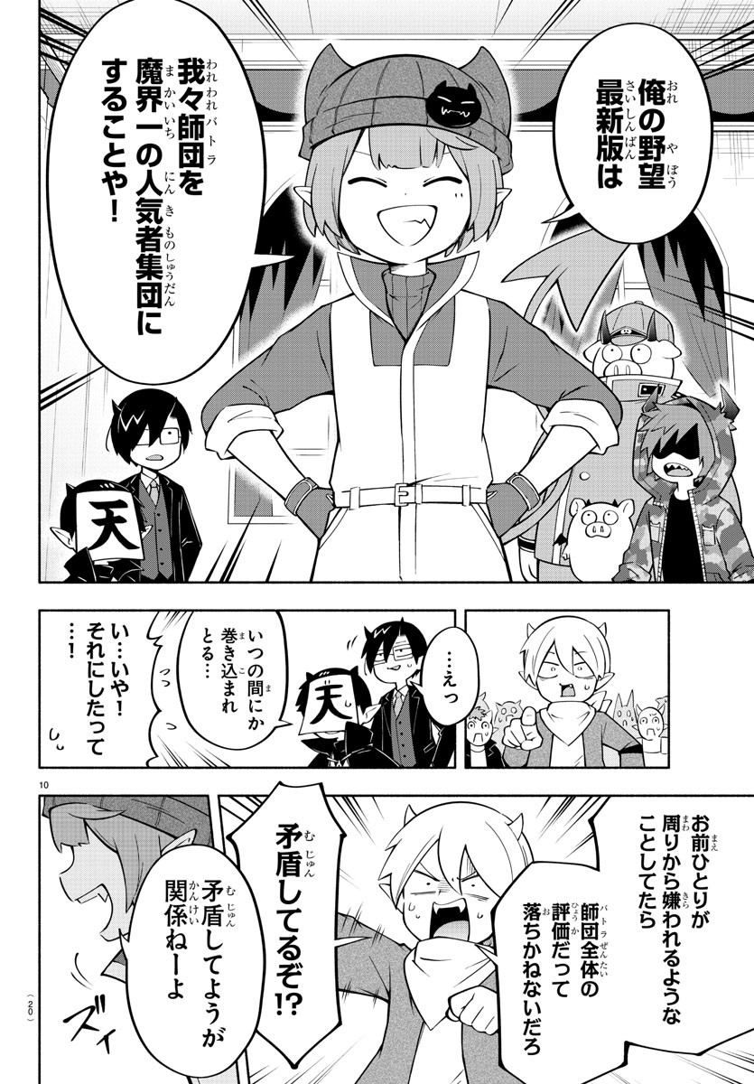 魔界の主役は我々だ！ 第141話 - Page 14