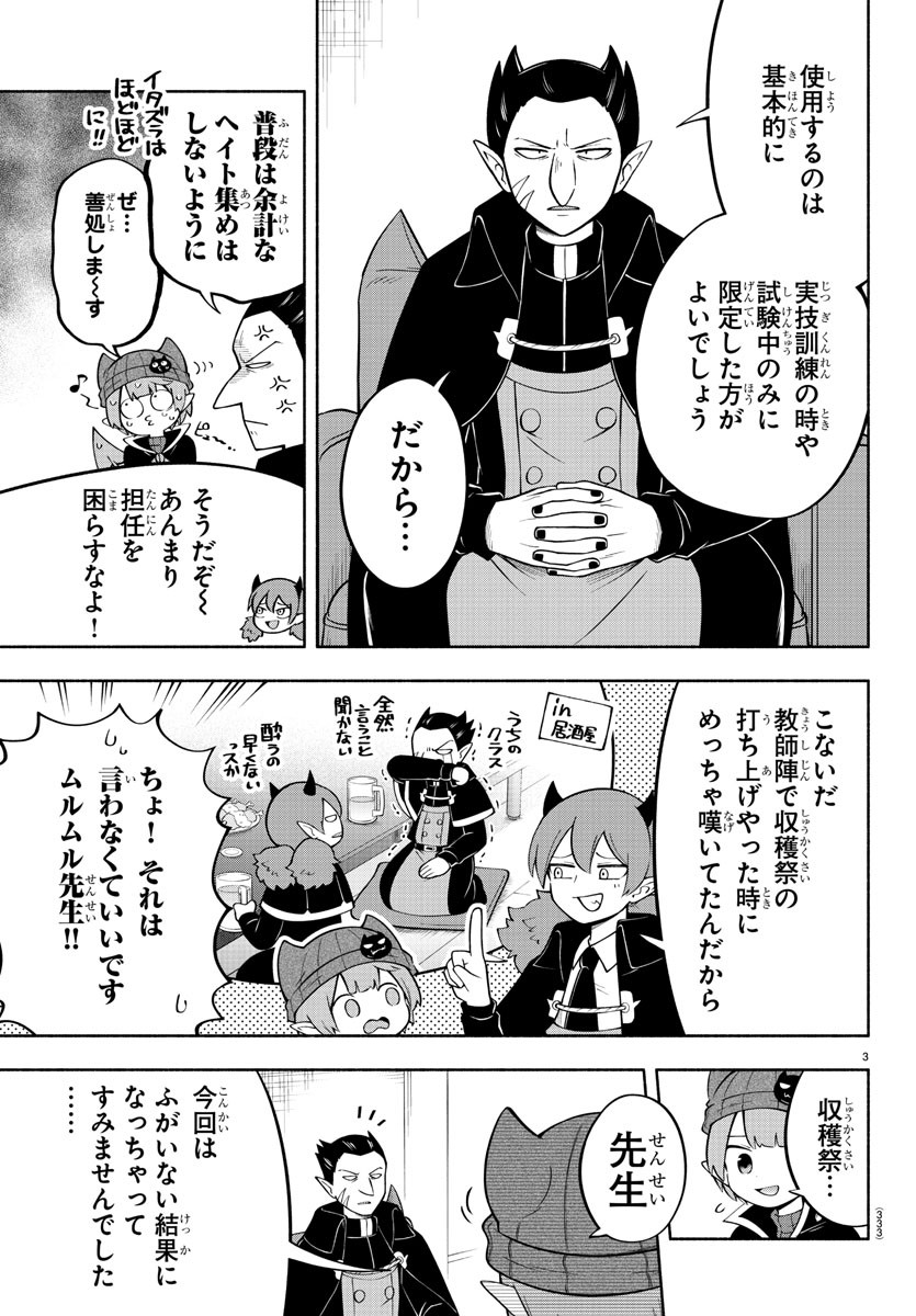 魔界の主役は我々だ！ 第142話 - Page 4