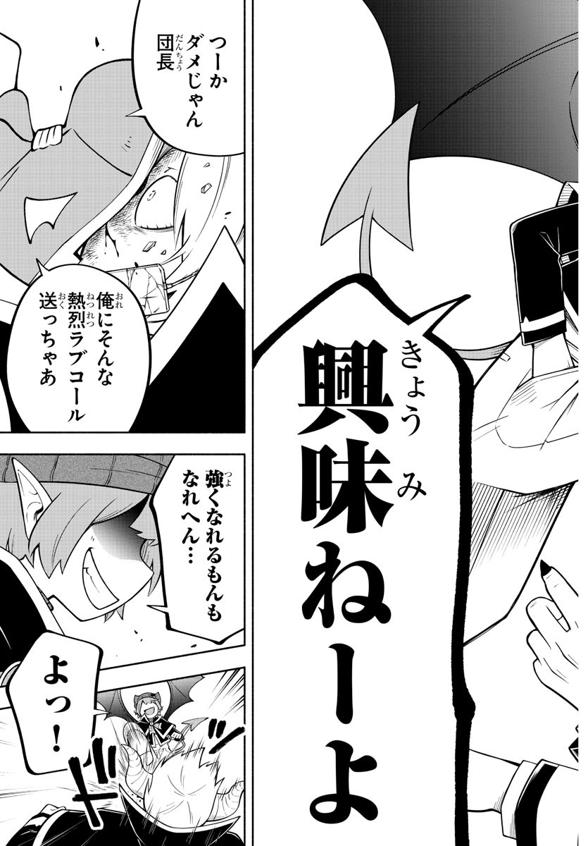 魔界の主役は我々だ！ 第142話 - Page 11