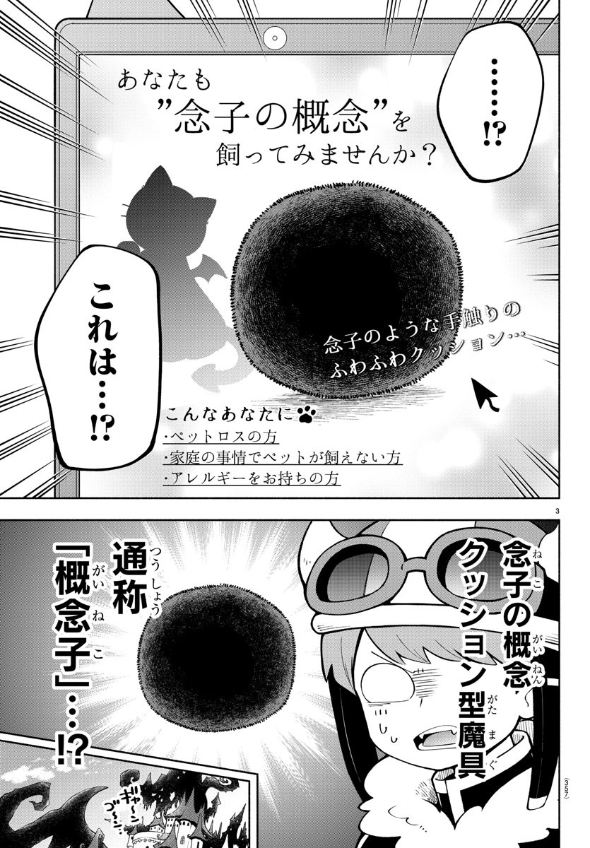 魔界の主役は我々だ！ 第144話 - Page 3