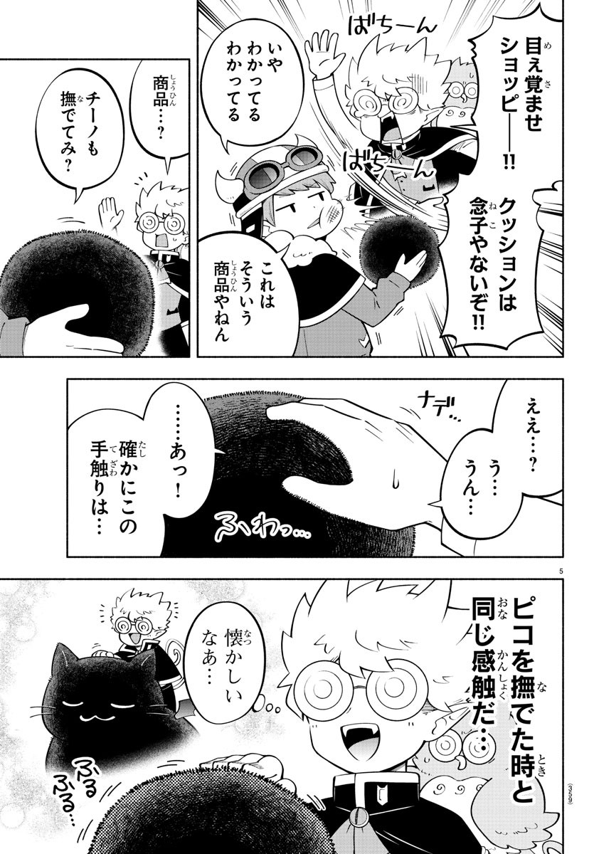 魔界の主役は我々だ！ 第144話 - Page 6