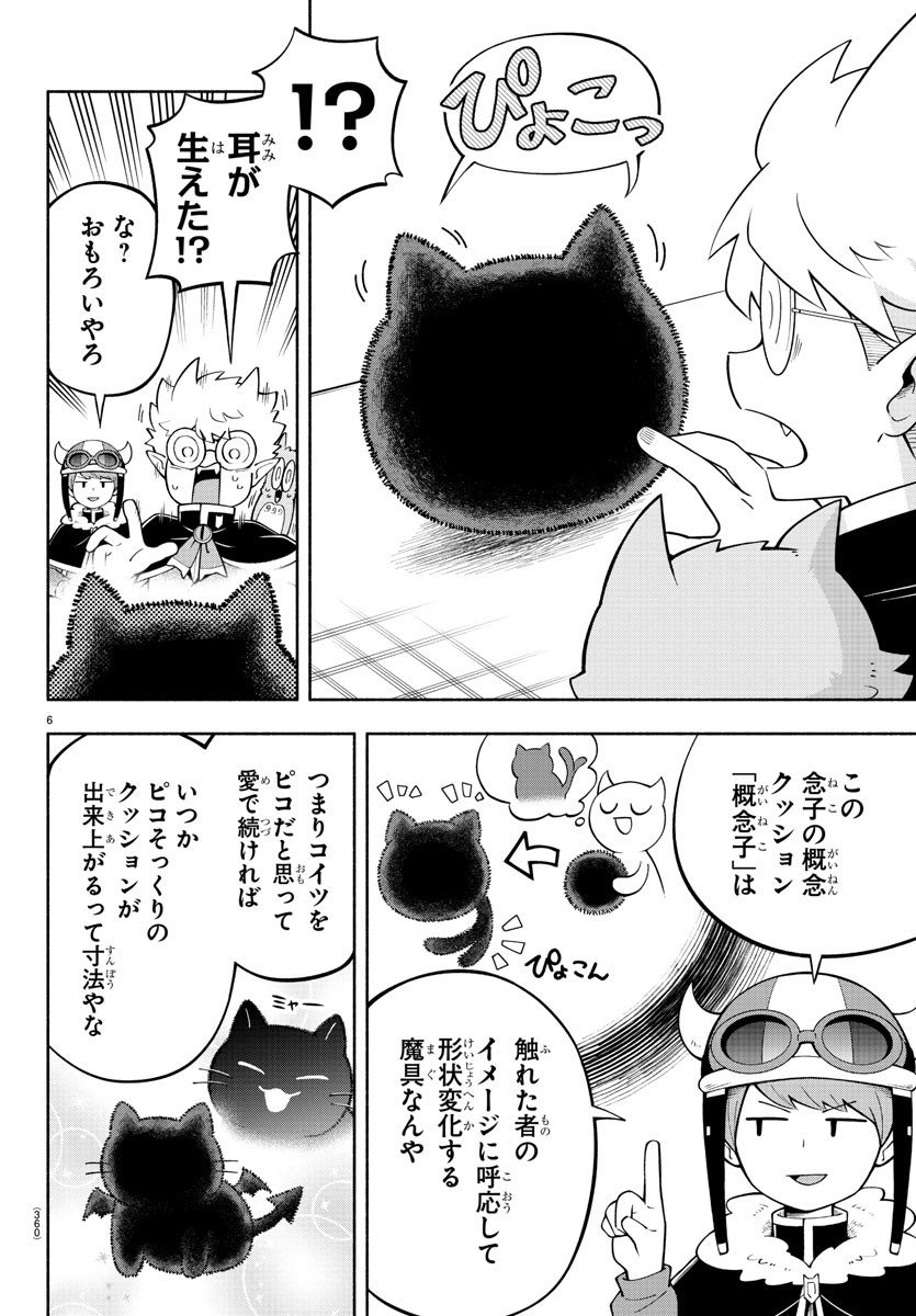 魔界の主役は我々だ！ 第144話 - Page 6