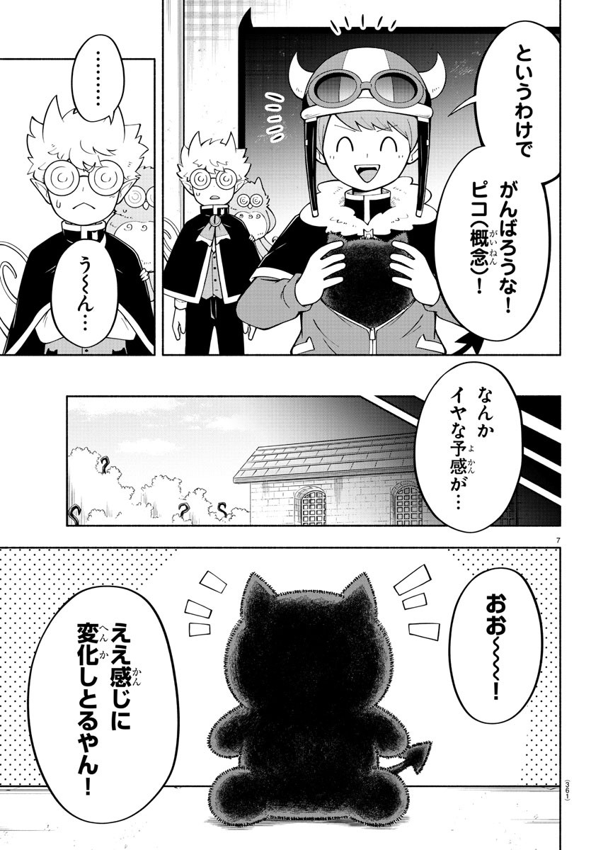 魔界の主役は我々だ！ 第144話 - Page 7