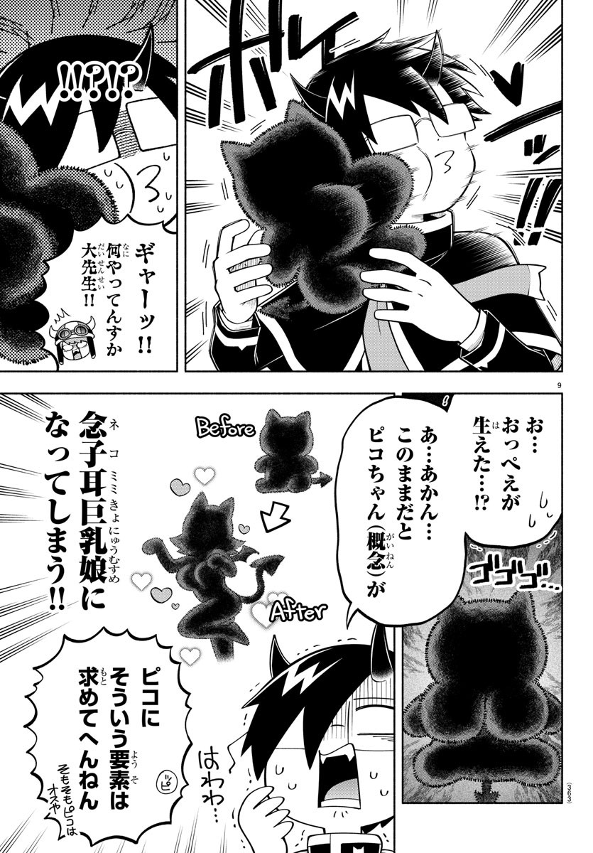 魔界の主役は我々だ！ 第144話 - Page 9