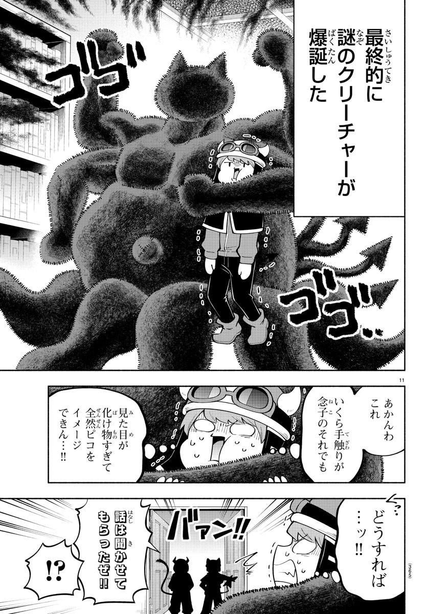 魔界の主役は我々だ！ 第144話 - Page 12