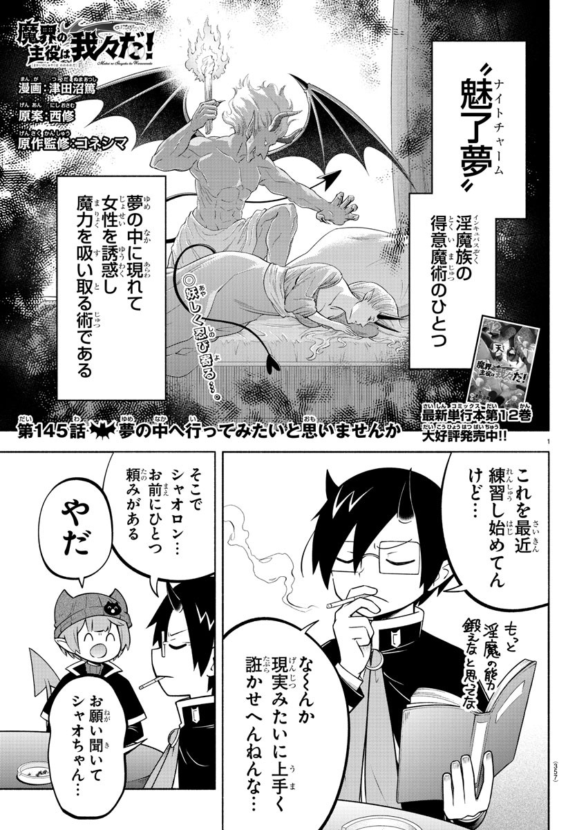 魔界の主役は我々だ！ 第145話 - Page 2