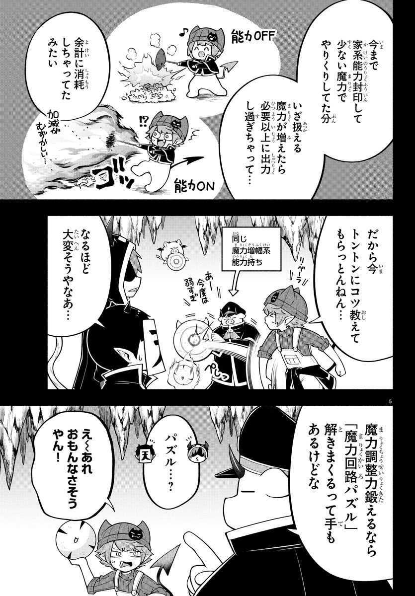 魔界の主役は我々だ！ 第146話 - Page 6