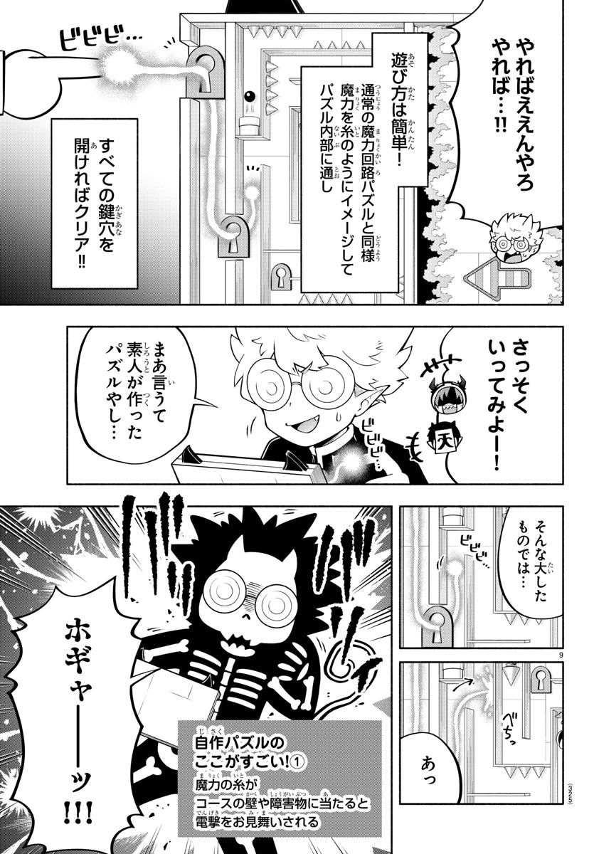 魔界の主役は我々だ！ 第146話 - Page 10