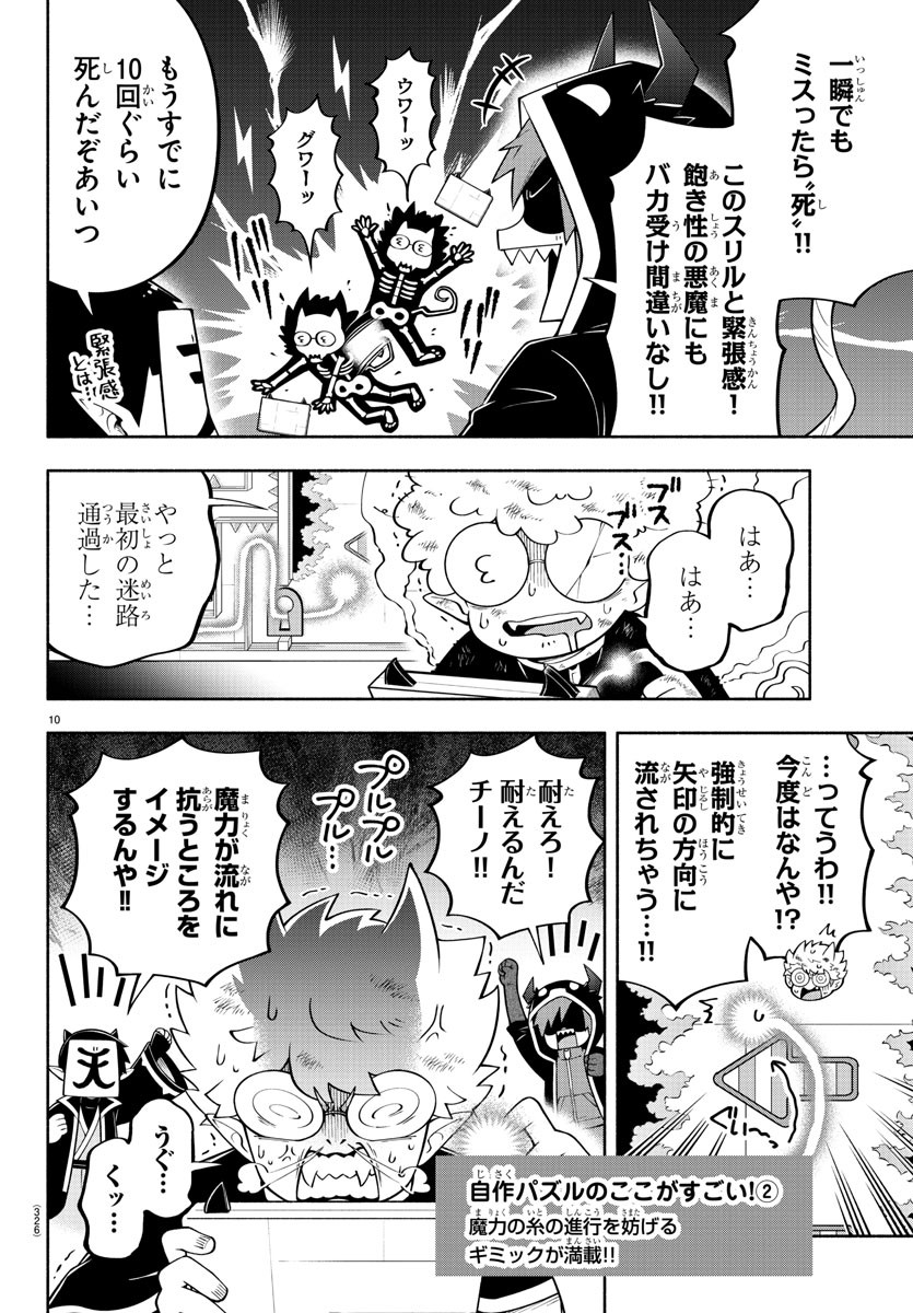 魔界の主役は我々だ！ 第146話 - Page 11