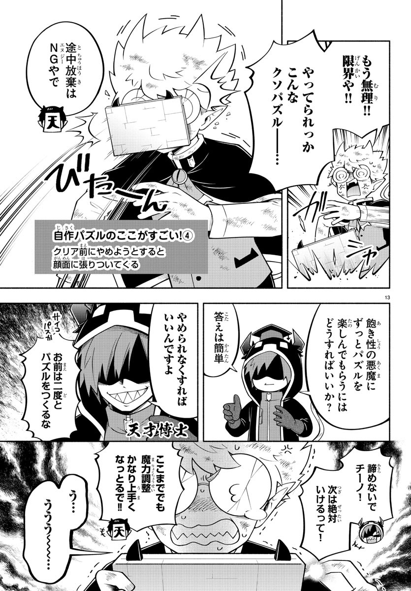 魔界の主役は我々だ！ 第146話 - Page 14