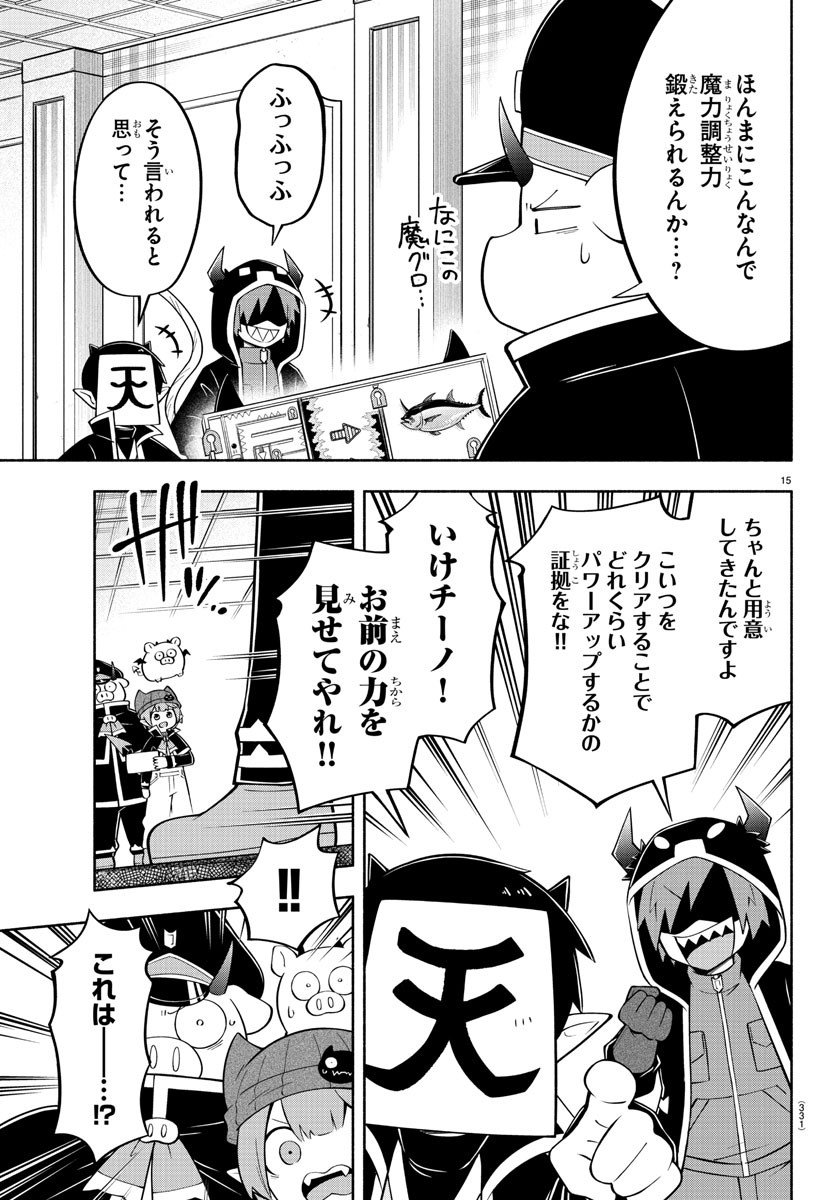 魔界の主役は我々だ！ 第146話 - Page 16