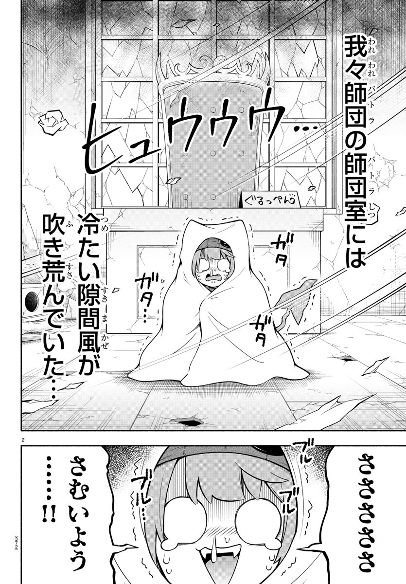 魔界の主役は我々だ！ 第147話 - Page 3